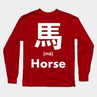 Horse Chinese Character (Radical 187) Long Sleeve T-Shirt